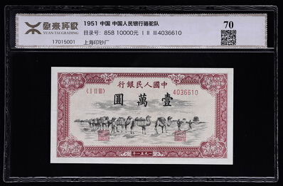 　　第一版人民币壹万元骆驼队，源泰评级70分，为同品种罕见品相。