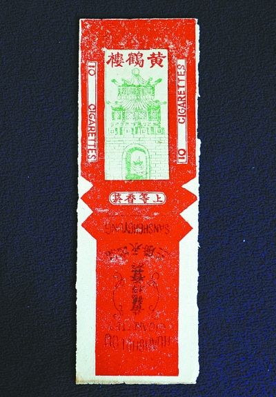 武汉最早的黄鹤楼牌烟标