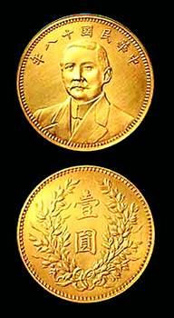 民国十八年(1929年)孙中山像背嘉禾壹圆银币金质呈样试铸币