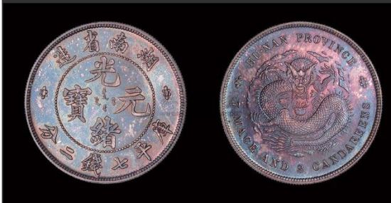 1898年湖南省造光绪元宝库平七钱二分银币试铸样币一枚