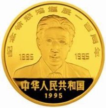 徐悲鸿诞辰100周年纪念币