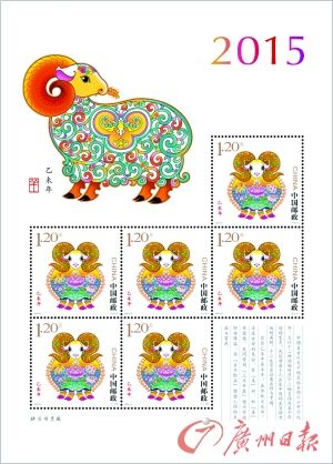 2015《乙未年》生肖邮票（小版）。