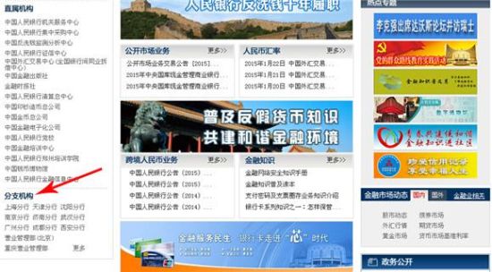 进入人民银行的官网