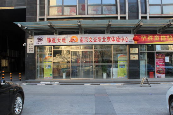 北京体验店