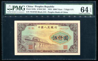 167914015号第一版人民币渭河桥5000元