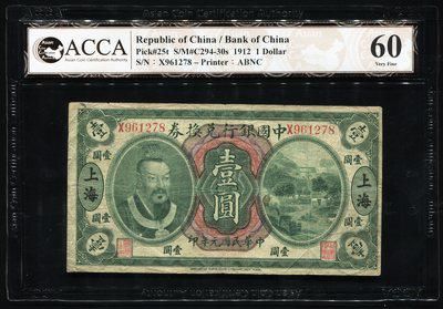 168029005号民国元年中国银行兑换券上海地名壹圆