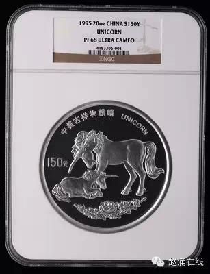 1995年麒麟20盎司精制银币