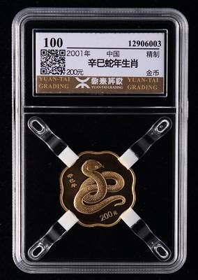 2001年辛巳蛇年生肖1/2盎司精制梅花形金币