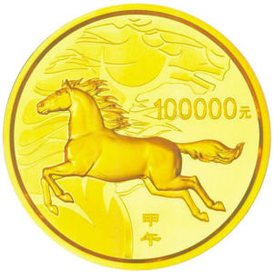 2014马年纪念币