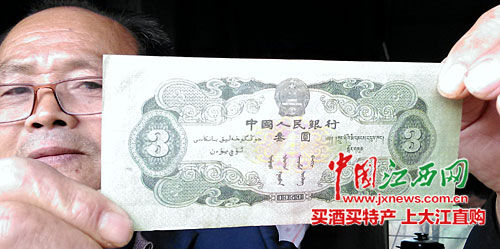 三元人民币