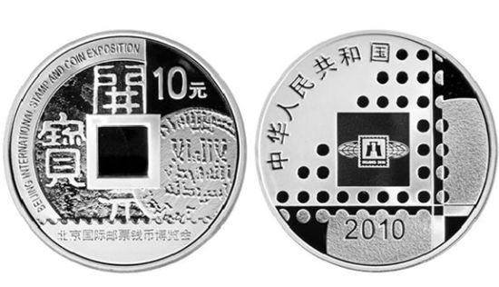 2010年北京钱博会银币