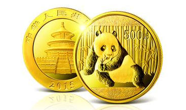 2015版熊猫金银币