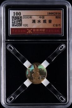 2000年滴水观音1/10盎司幻彩精制金币（源泰评级 100），成交价：3465元