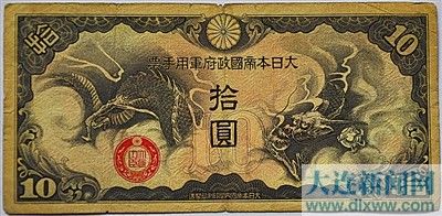 刘氏父子收藏的甲、乙、丙、丁、戊号日本军用手票。