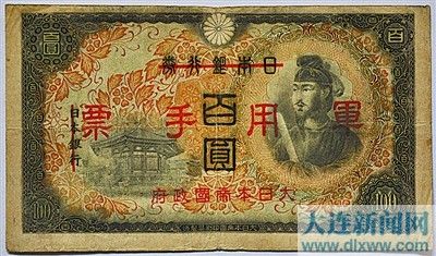 刘氏父子收藏的甲、乙、丙、丁、戊号日本军用手票。