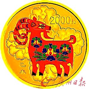 2015年生肖金币