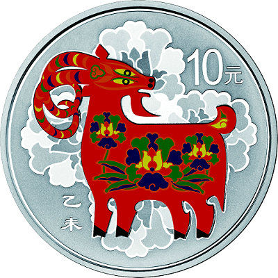 2015中国乙未(羊)年彩色银币