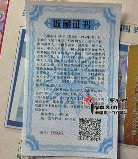 王先生买的每份藏品都附有检验报告与收藏证书。图/受访者提供