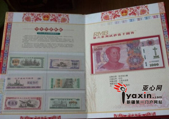 王先生收藏的中华人民共和国第六套人民币测试钞千元券。图/受访者提供