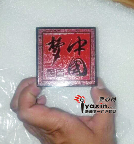 王先生花费3938元收藏的《中国梦·国印》。图/受访者提供