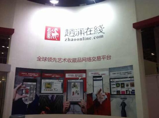 赵涌在线在北京国际钱币博览会的摊位