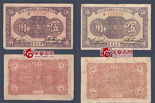 中华苏维埃共和国纸币