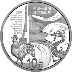 中法建交50周年银币