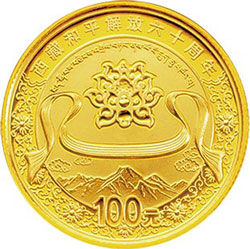 西藏和平解放60周年金币