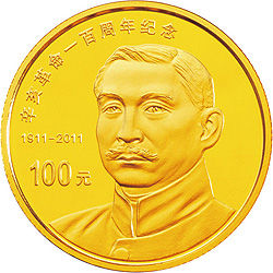 辛亥革命100周年金币