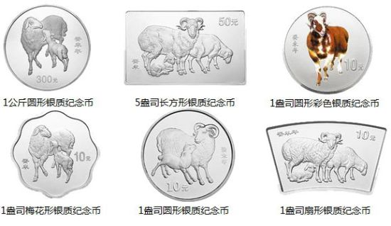2015中国乙未(羊)年金银纪念币