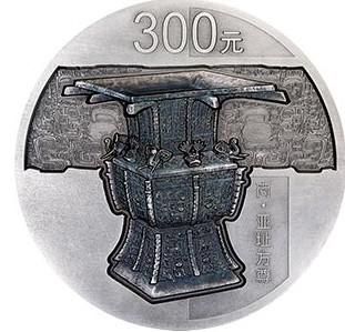 青铜器(3)一公斤银币