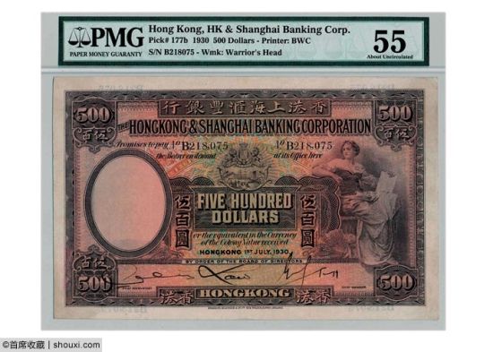 1930年香港上海汇丰银行伍百圆