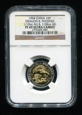 1994年龙凤1/10金+1/28银盎司精制双金属币