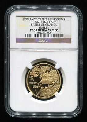 1996年中国古典文学名著《三国演义》第(2)组-官渡之战1/2盎司精制金币