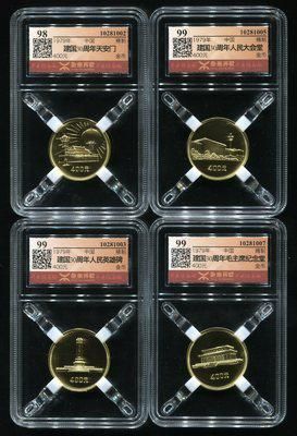 1979年中华人民共和国成立30周年1/2盎司精制金币四枚一套(原盒、带证书、源泰评级 99、98)