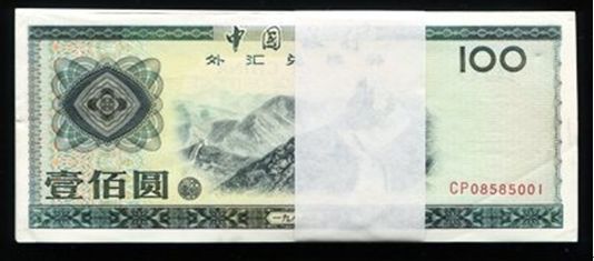 153831005号藏品1988年中国银行外汇兑换券壹佰圆连号一百枚（部分连号），外汇兑换券百枚，准备投资的藏家可以留意。