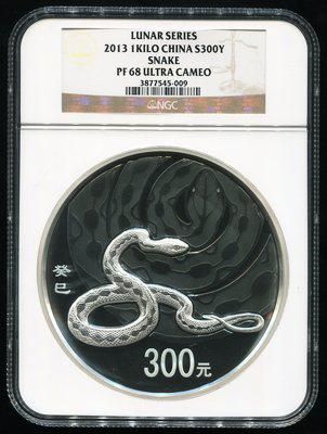 2013年癸巳蛇年生肖1公斤精制银币一枚