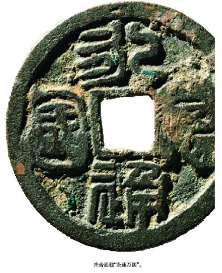 日本挖出“山寨”中国古钱