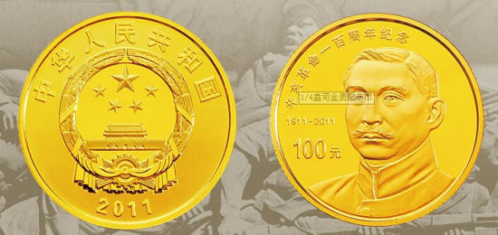 辛亥革命100周年金币