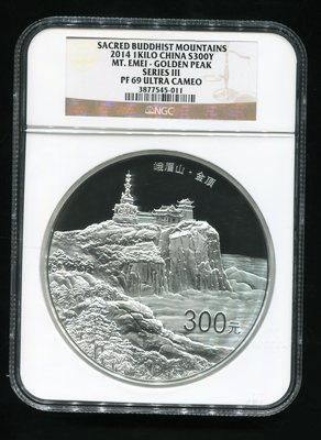 2014年中国佛教圣地(峨眉山)1公斤精制银币
