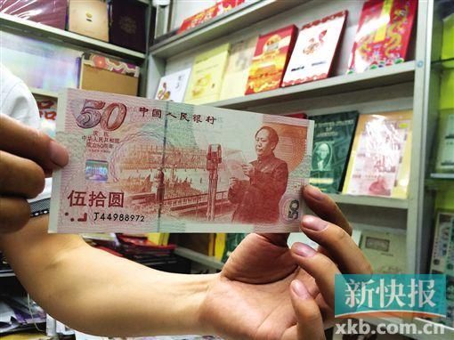 ■在广州，单张建国50周年纪念钞价格在260元左右。