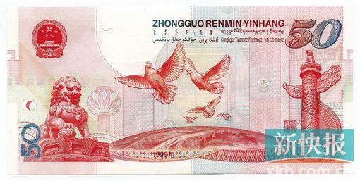 ■建国50周年纪念钞单张背面。