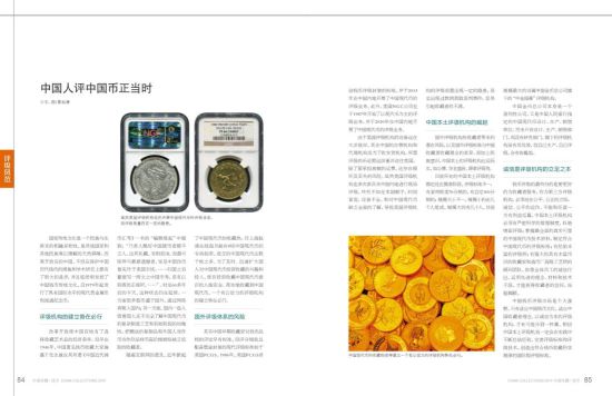 　中国收藏·钱币 32期发布源泰文章
