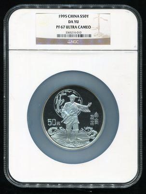 1995年黄河文化第(1)组-大禹治水5盎司银币