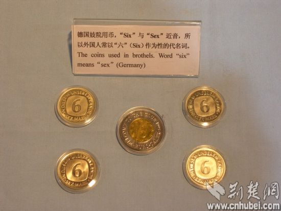 武汉性学博物馆文物揭秘:中外妓院专用钱币首曝光