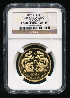 1988年戊辰龙年生肖1盎司精制金币
