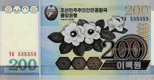 第四套纸币2005版200圆（正）