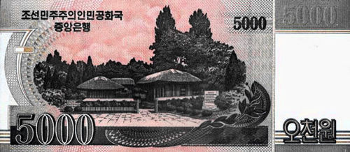 第五套纸币2009版5000圆（背）