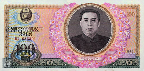 1978第三套纸币100元（正）