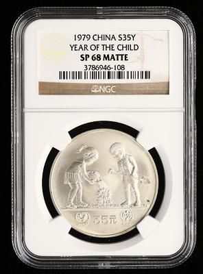 1979年国际儿童年-儿童浇花1/2盎司普制银币喷砂版